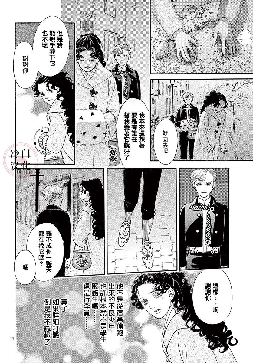 心之笼漫画,第1话1图