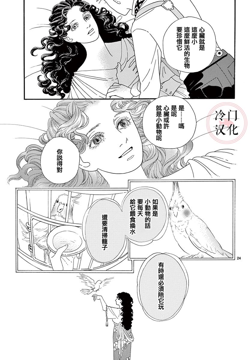 心之笼漫画,第1话4图