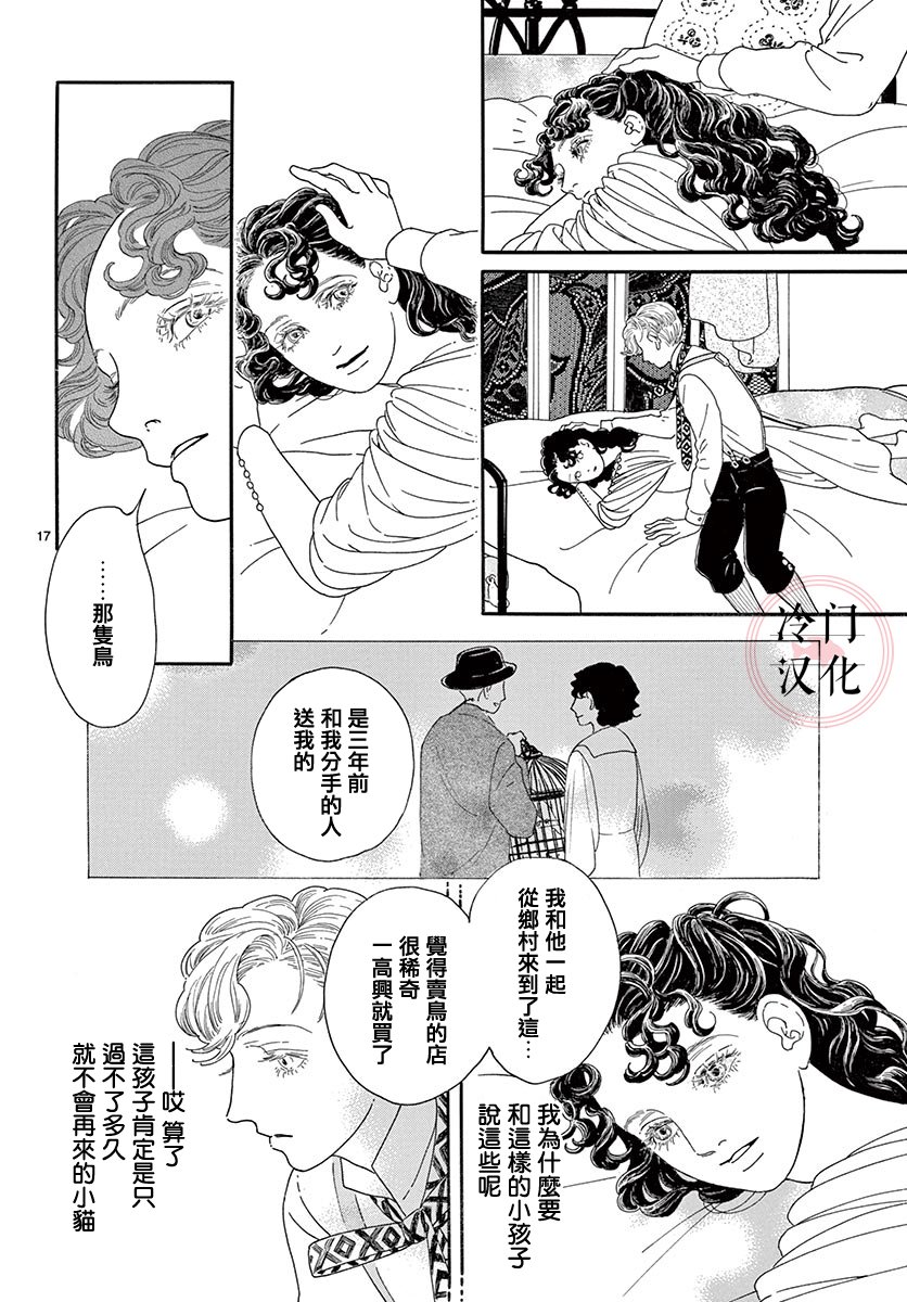 心之笼漫画,第1话2图