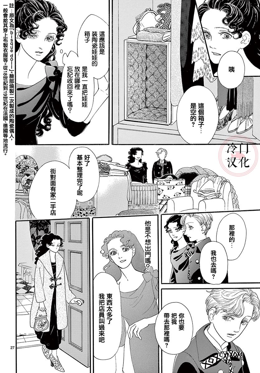 心之笼漫画,第1话2图