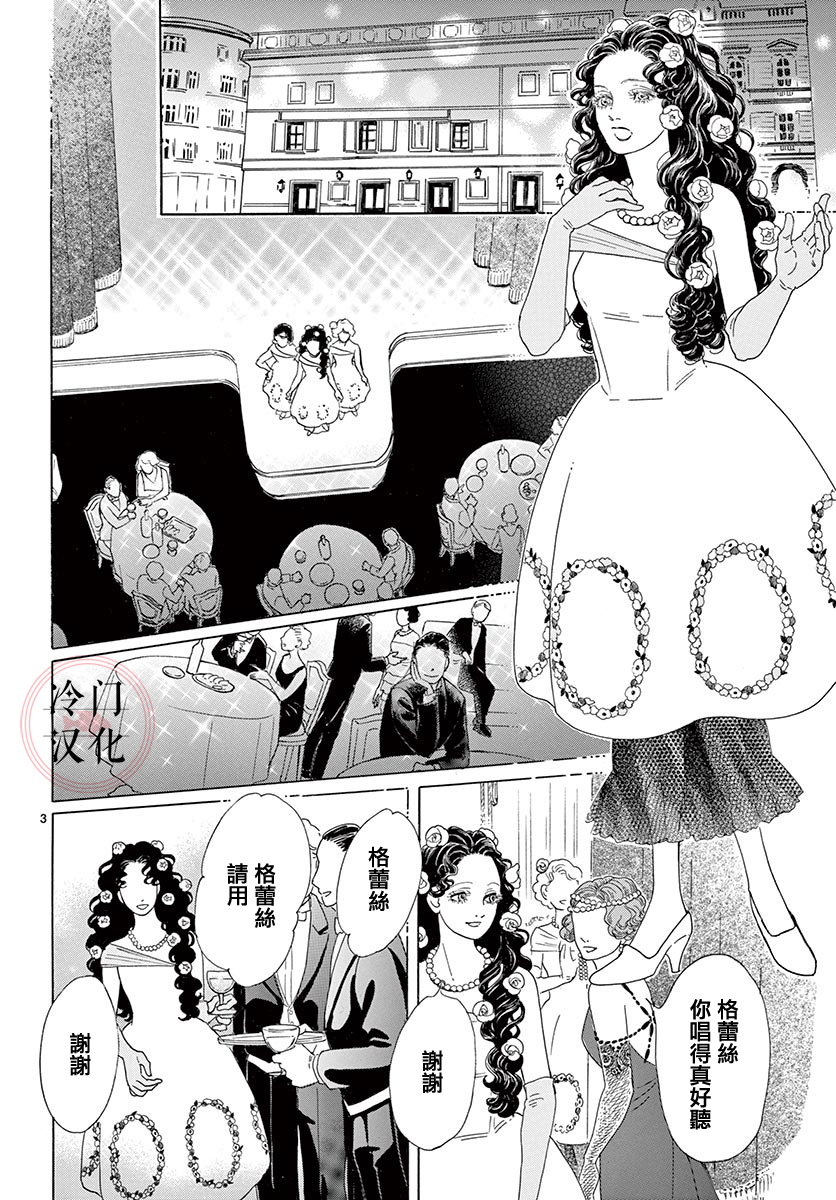 心之笼漫画,第1话3图