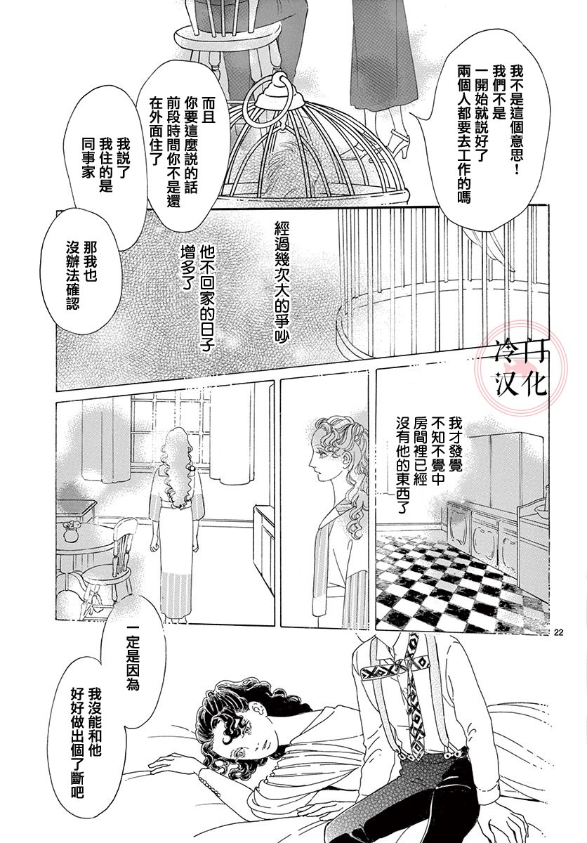 心之笼漫画,第1话2图