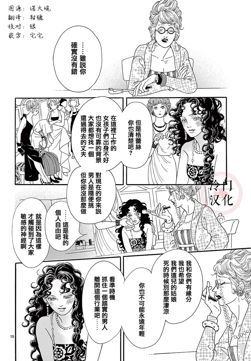 心之笼漫画,第1话5图