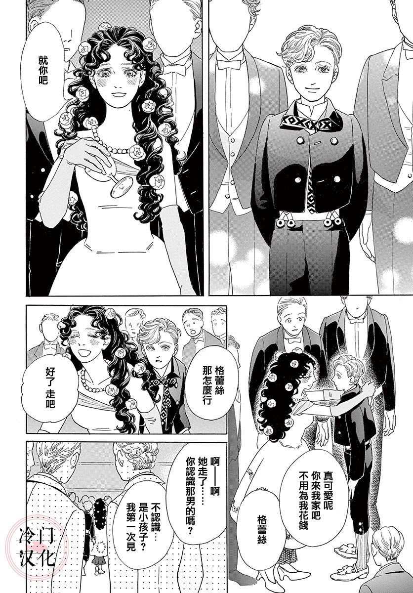 心之笼漫画,第1话5图