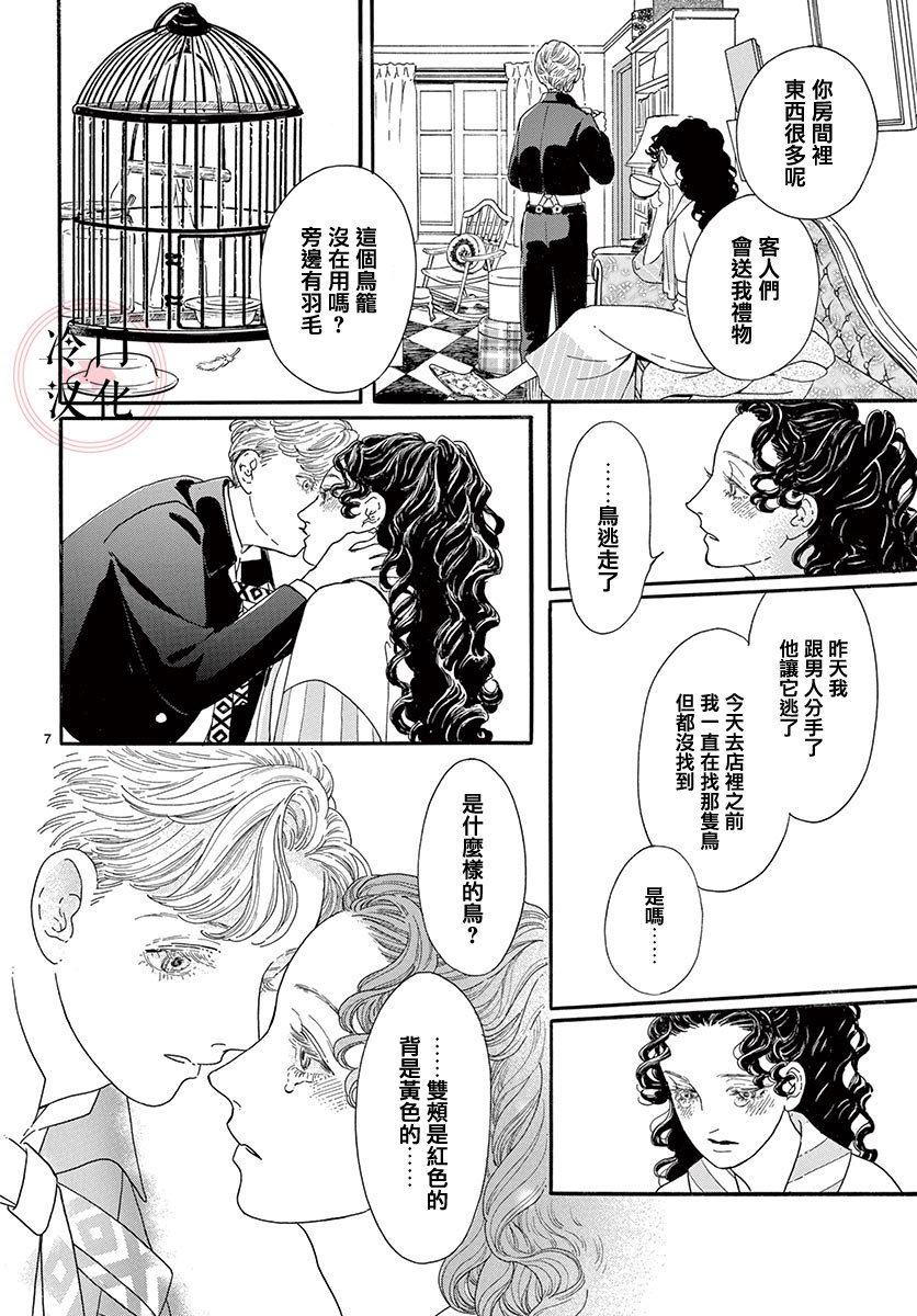 心之笼漫画,第1话2图