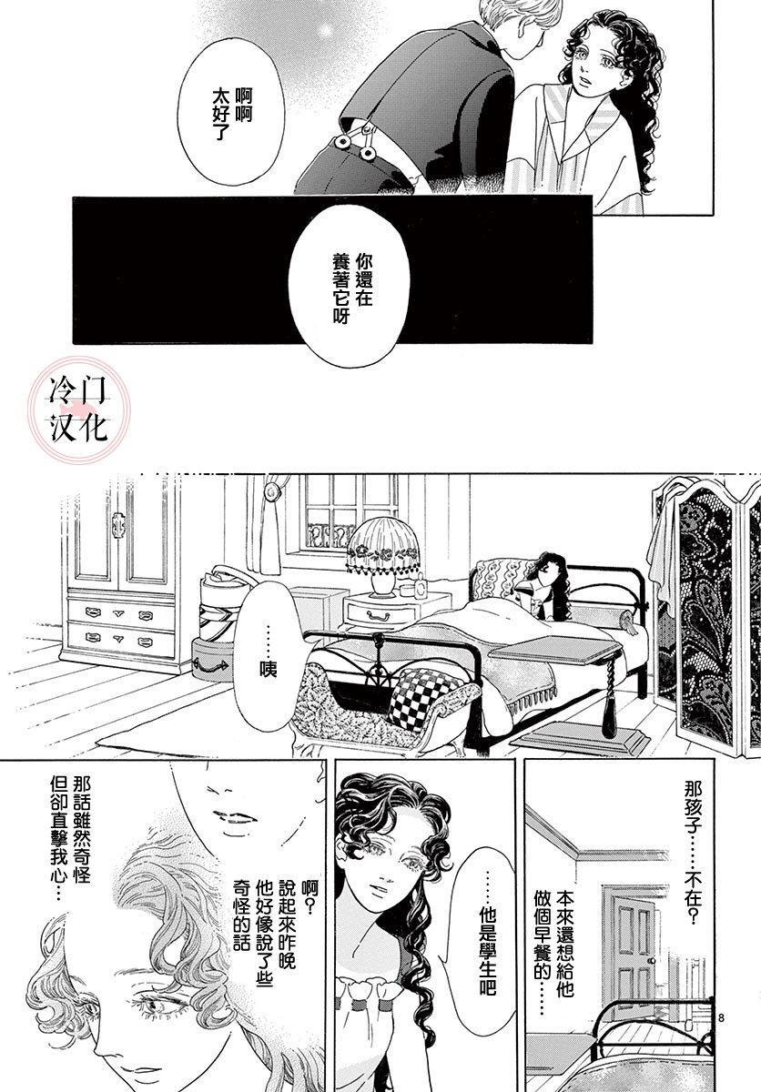 心之笼漫画,第1话3图