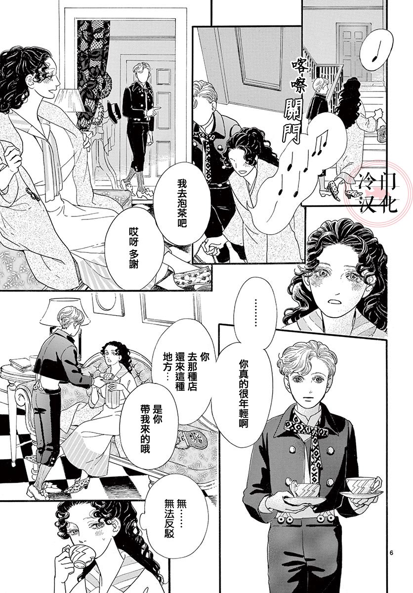 心之笼漫画,第1话1图