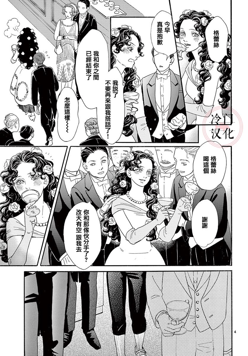 心之笼漫画,第1话4图