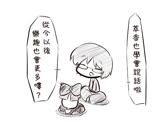 萃香之伊吹漫画,短篇2图