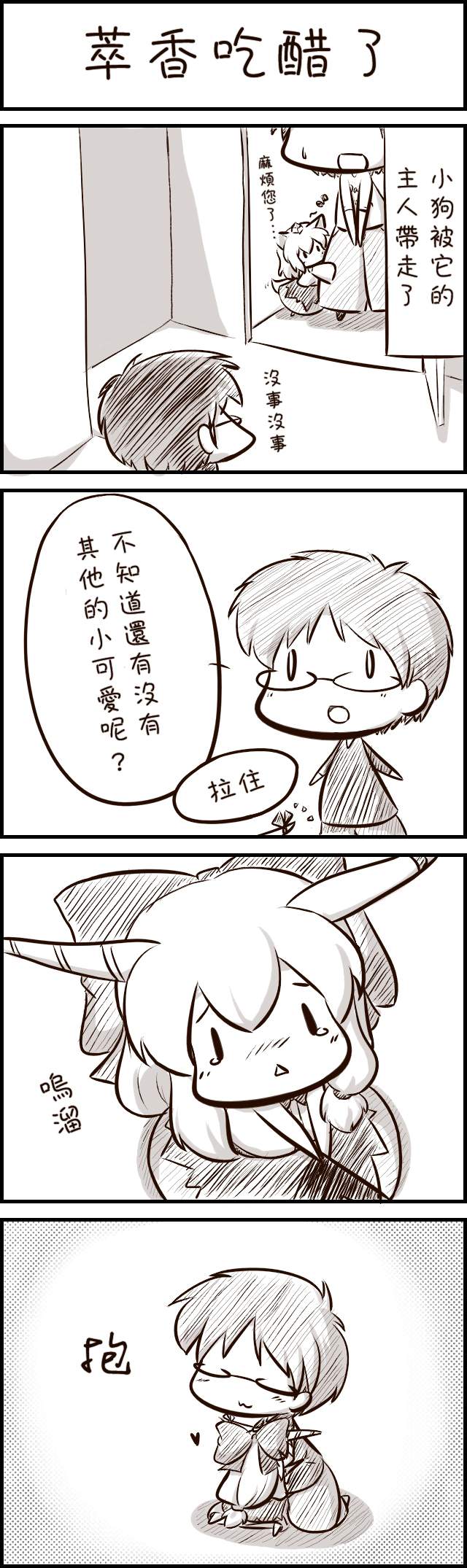 萃香之伊吹漫画,短篇4图