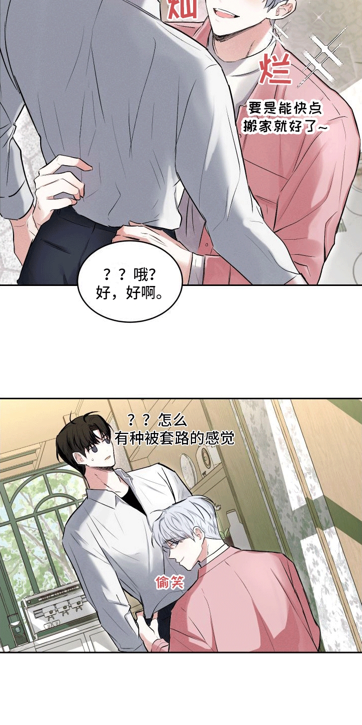 绿茶也有春天漫画,第2话3图