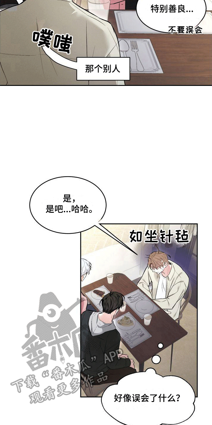 绿茶也有春天漫画,第5话4图