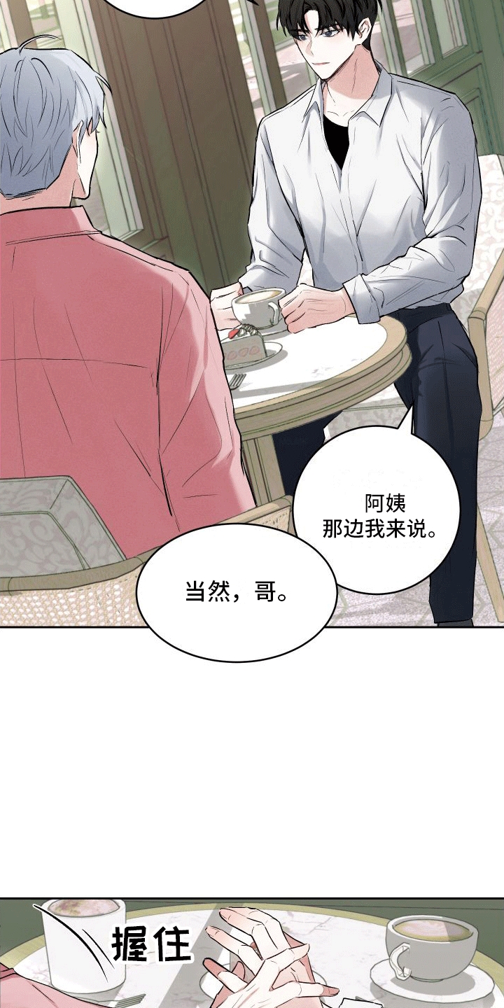 绿茶也有春天漫画,第1话2图