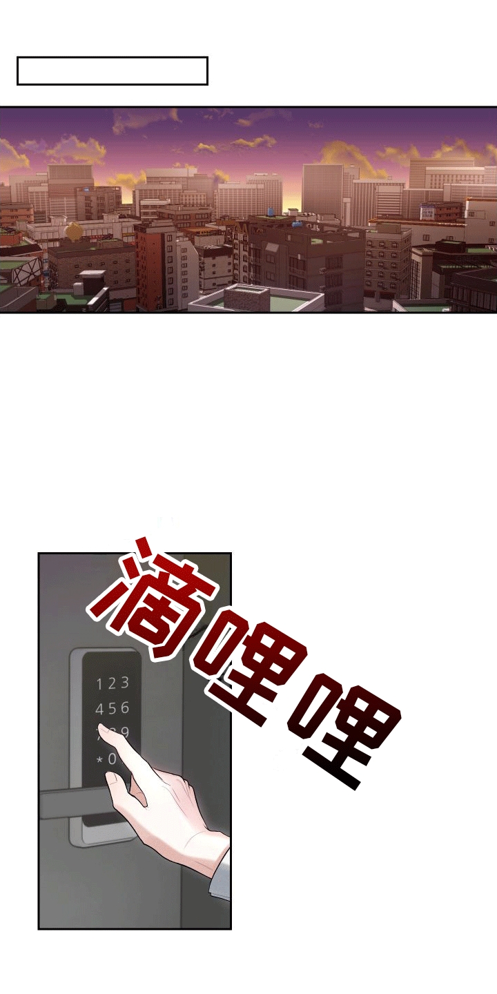 绿茶也有春天谁是攻漫画,第3话1图