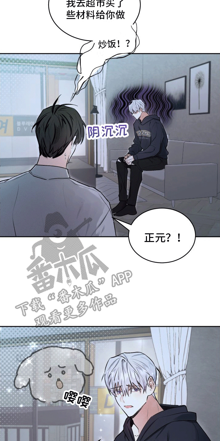 绿茶也有春天别名漫画,第9话3图