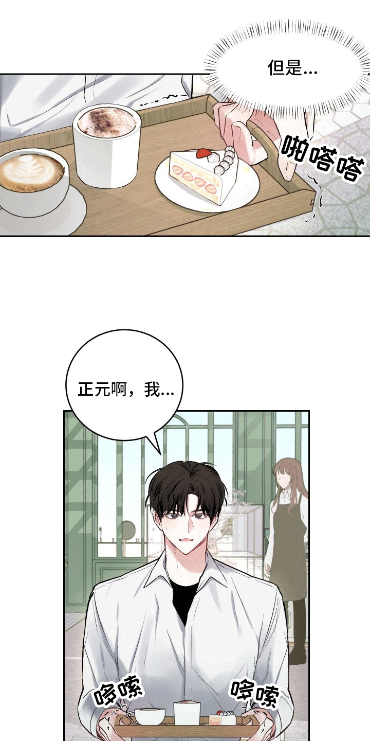 绿茶也有春天还叫什么名字漫画,第1话3图