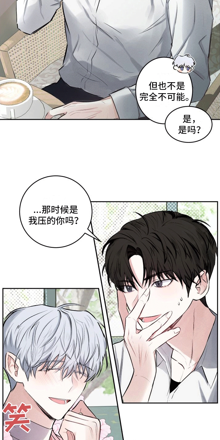 绿茶也有春天漫画,第1话3图