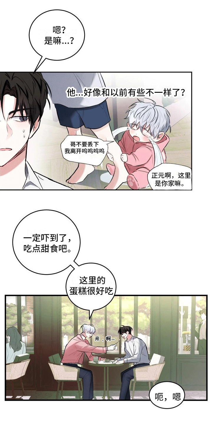 绿茶也有春天解说漫画,第2话1图