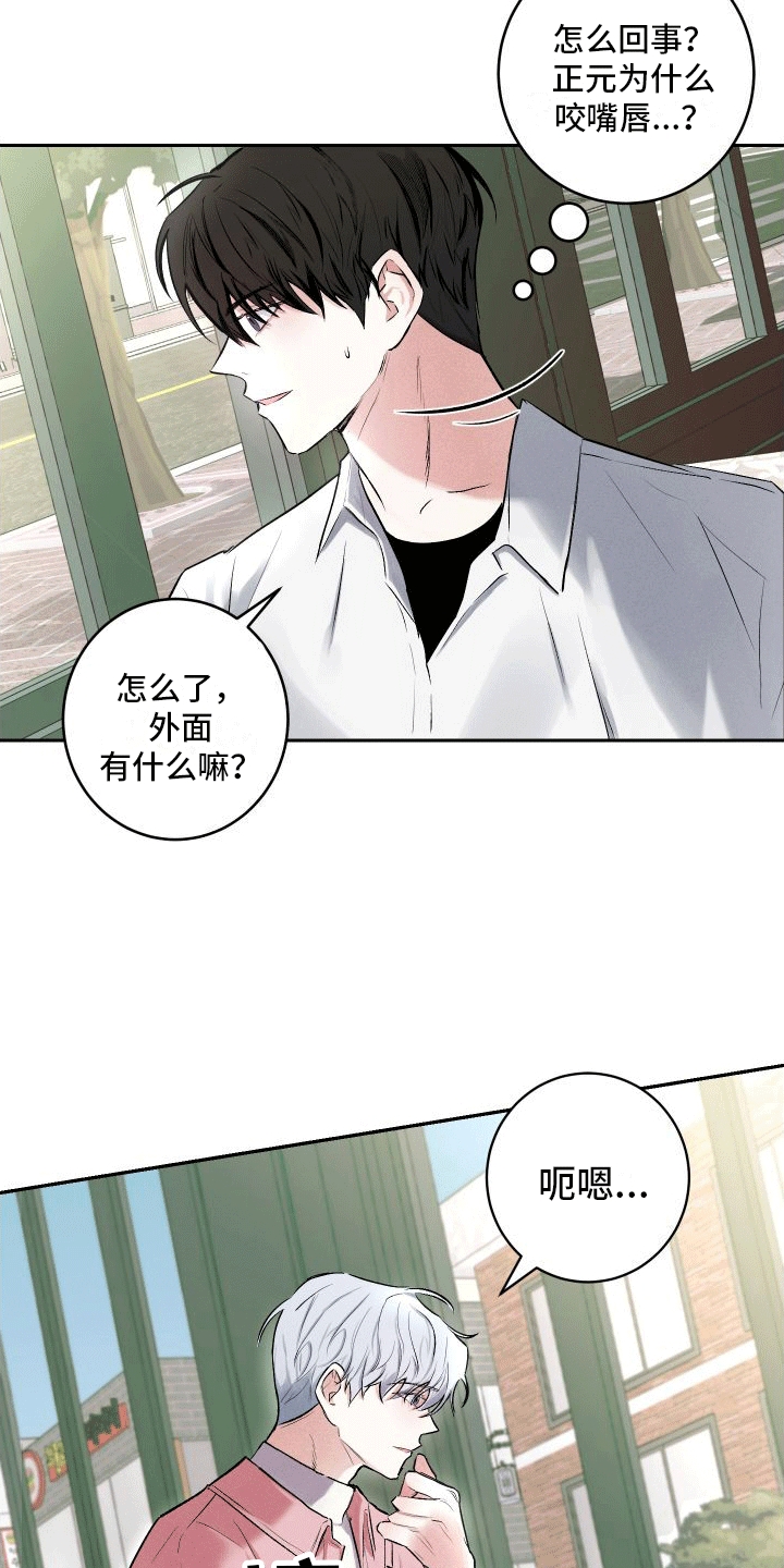 绿茶也有春天漫画,第2话1图