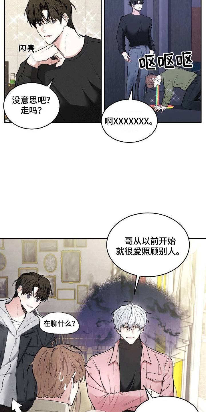 绿茶也有春天漫画,第5话3图