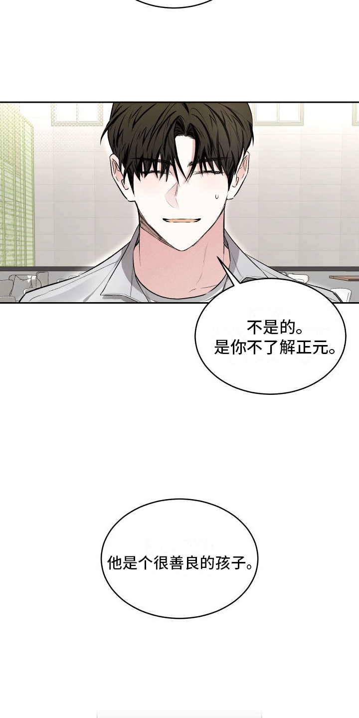 绿茶也有春天漫画,第7话5图