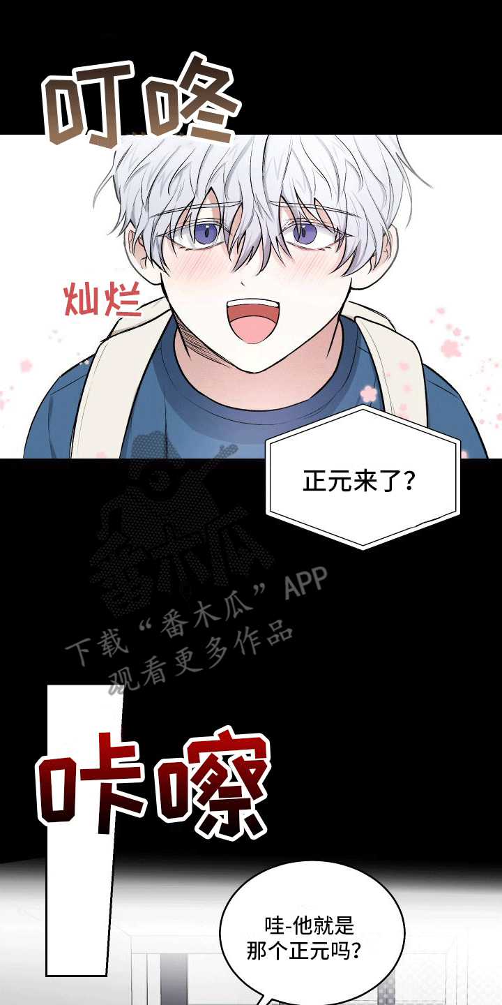 绿茶也有春天漫画,第7话1图