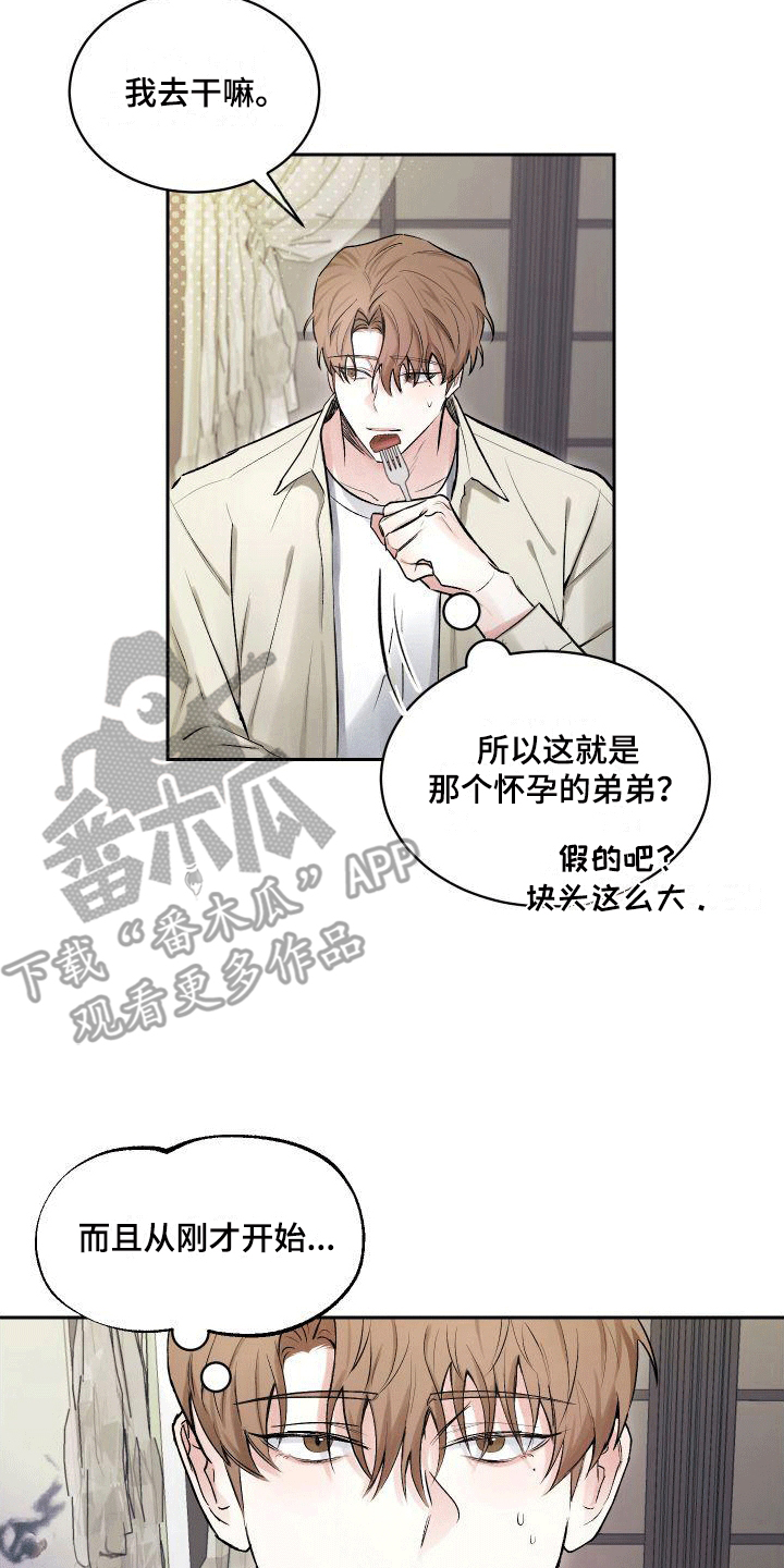 绿茶也有春天漫画,第5话1图