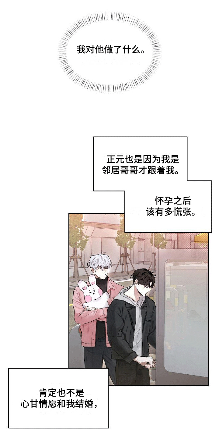 绿茶也有春天非麻瓜漫画漫画,第6话4图