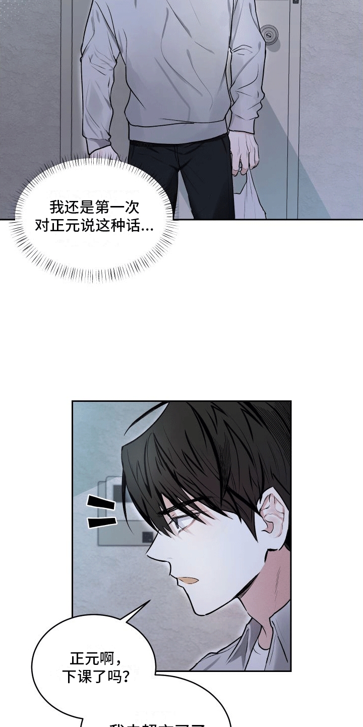 绿茶也有春天别名漫画,第9话2图