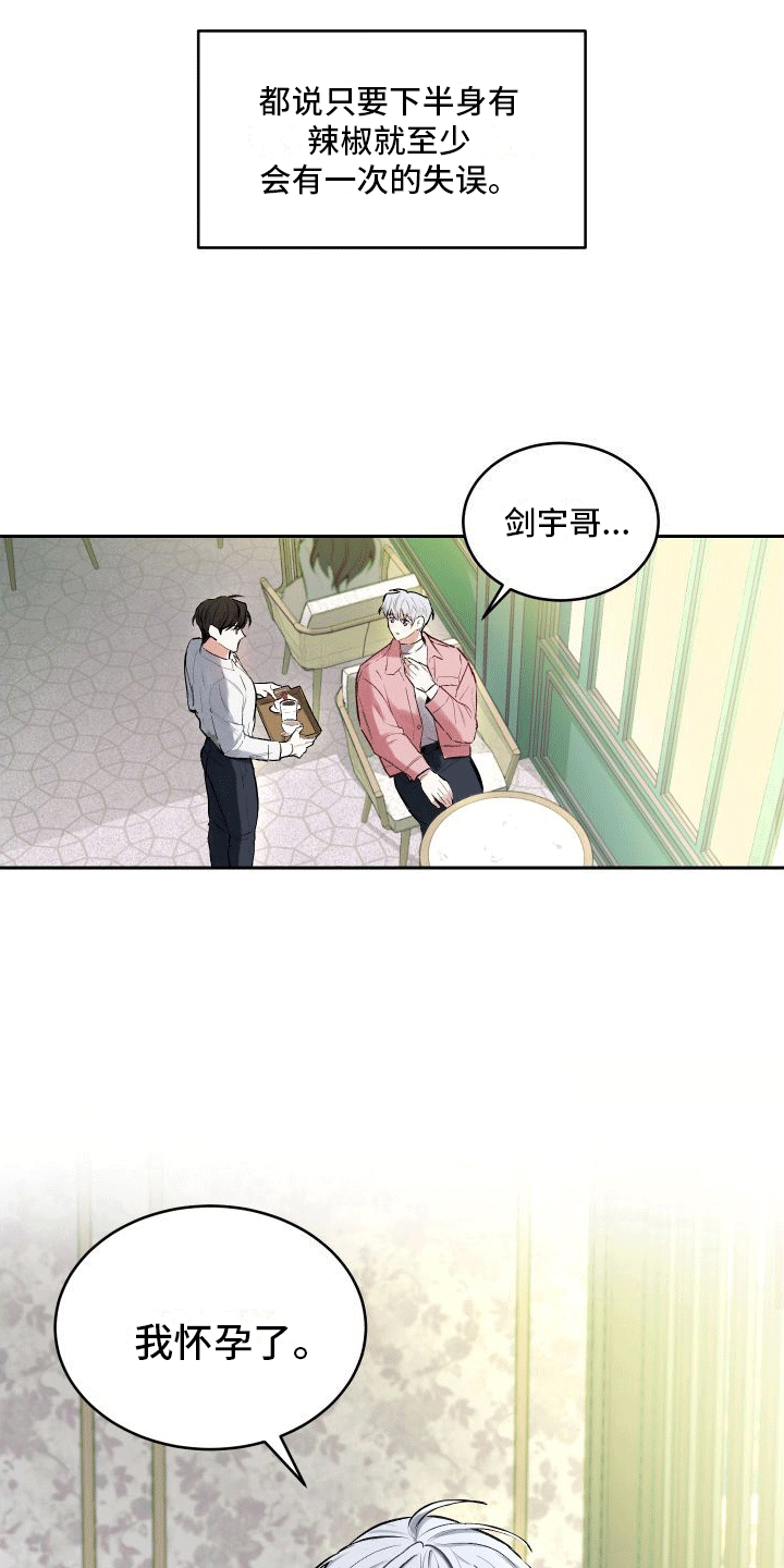 绿茶也有春天漫画,第1话1图