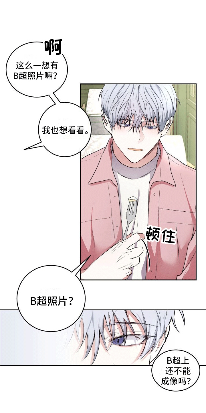 绿茶也有春天大结局漫画,第2话4图