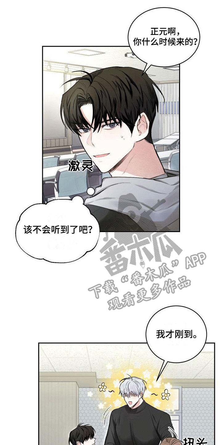 绿茶也有春天更新时间漫画,第5话3图