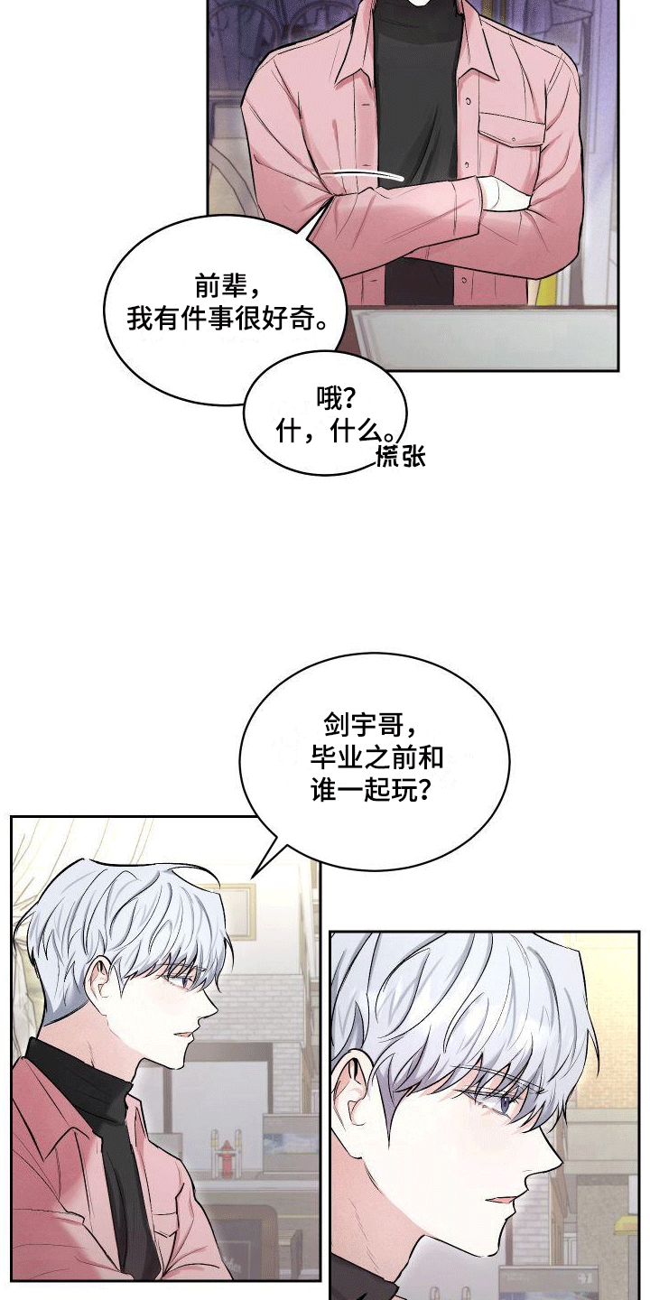 绿茶也有春天漫画,第5话4图