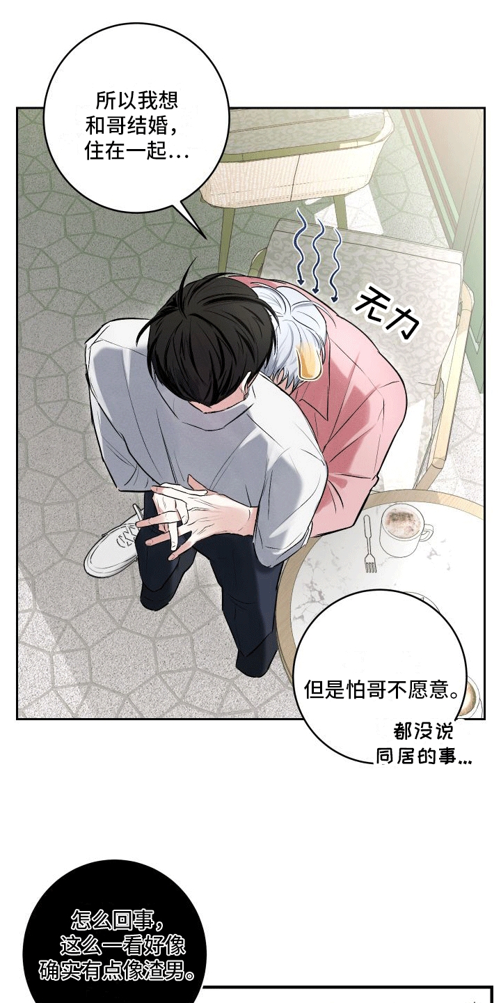 绿茶也有春天漫画,第2话4图