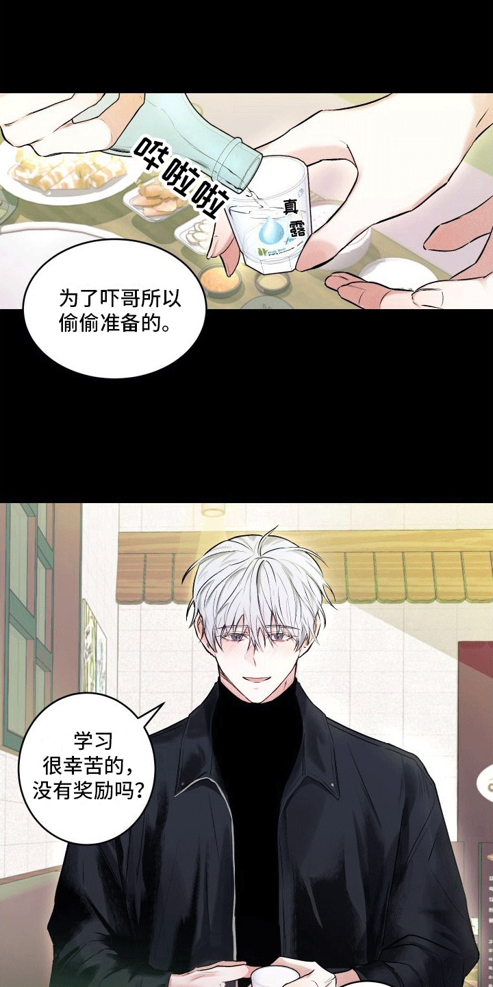 绿茶也有春天漫画,第1话1图