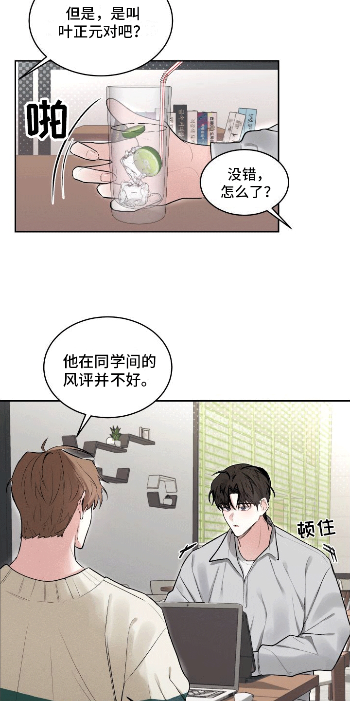 绿茶也有春天漫画,第7话1图