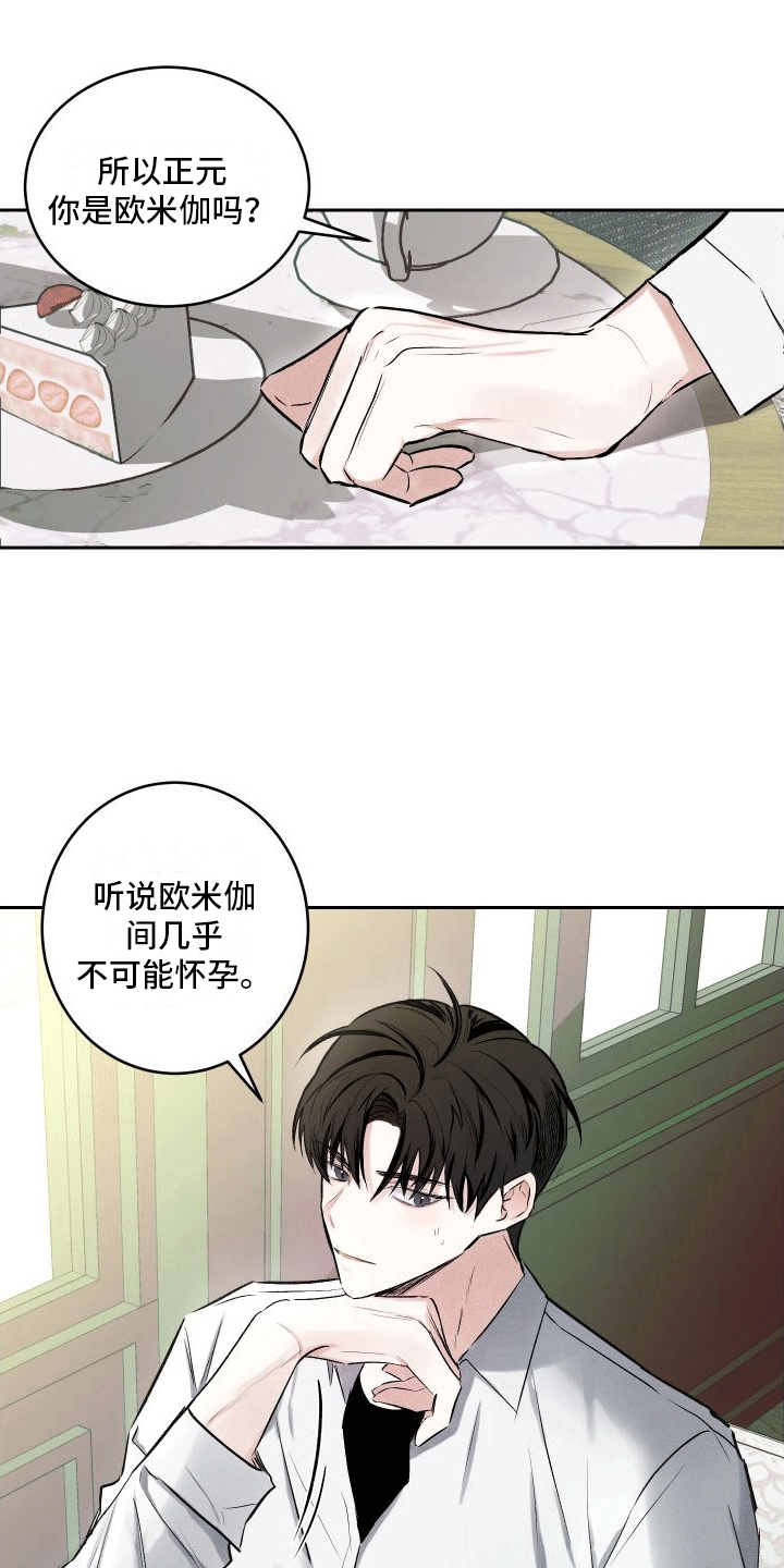 绿茶也有春天漫画,第1话2图