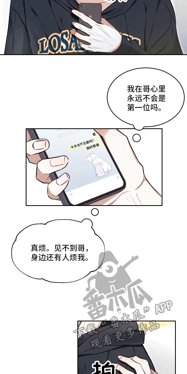 绿茶也有春天漫画又叫什么漫画,第8话5图