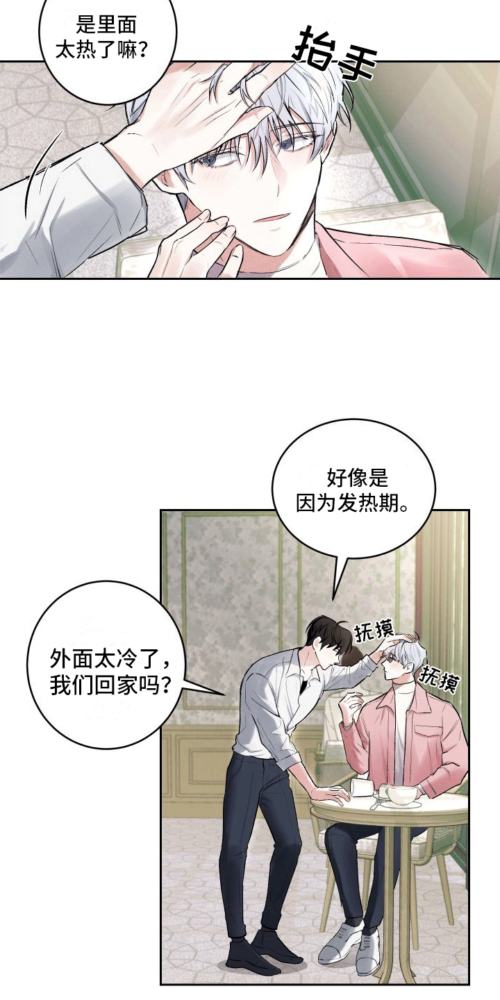 绿茶也有春天漫画,第2话4图