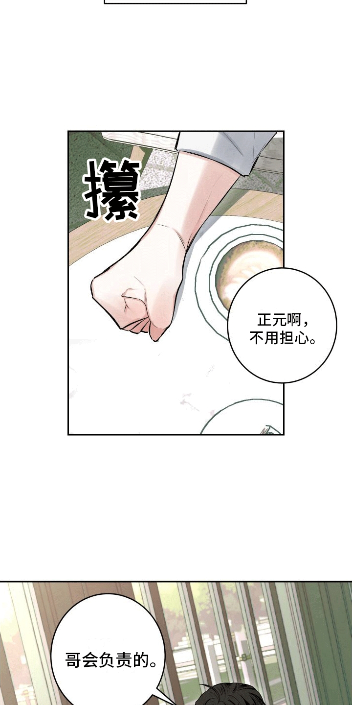 绿茶也有春天漫画,第1话1图