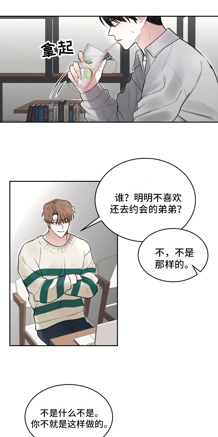 绿茶也有春天别名漫画,第7话4图