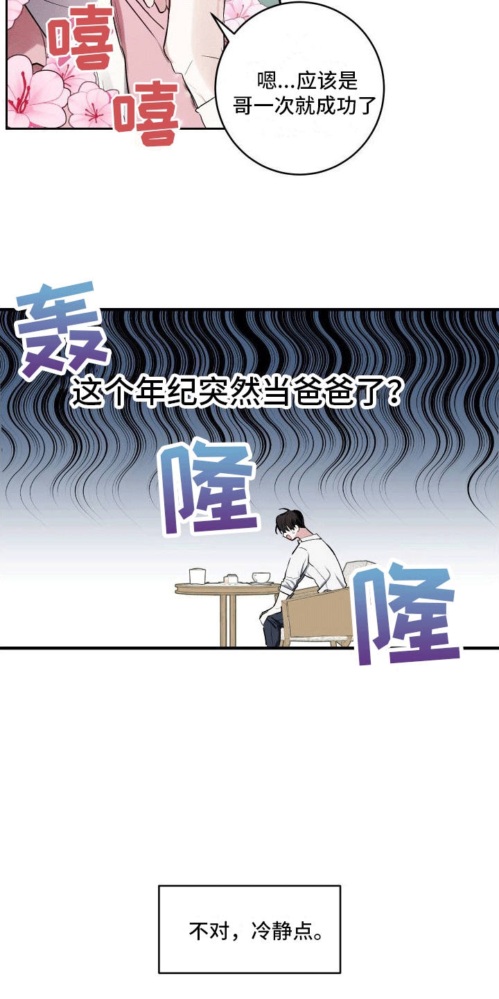 绿茶也有春天漫画,第1话4图