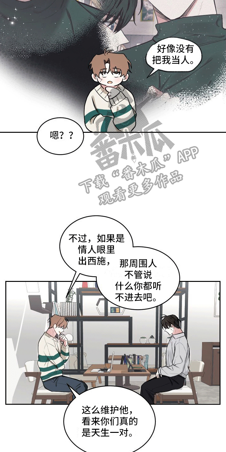 绿茶也有春天漫画,第7话4图