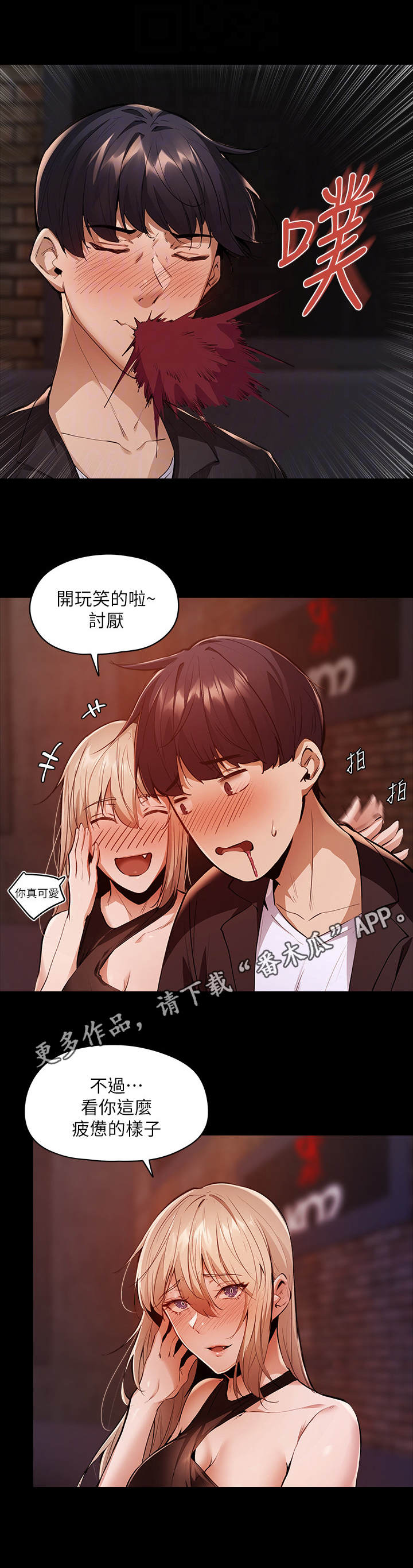 梦想公寓漫画,第9章：庆祝4图