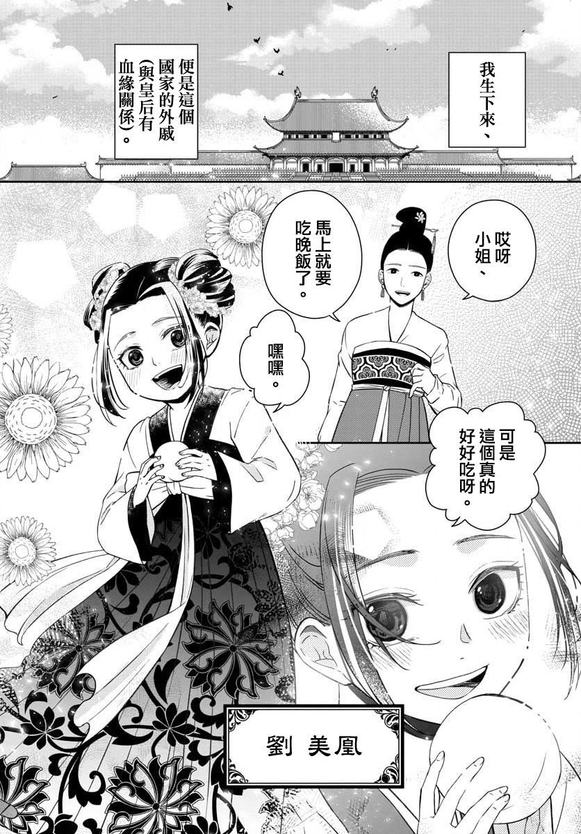 废妃重回皇位 耀帝后宫异史漫画,第1话2图