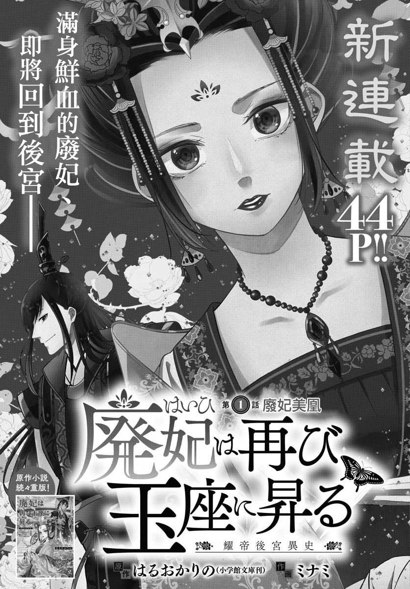 废妃重回皇位 耀帝后宫异史漫画,第1话5图