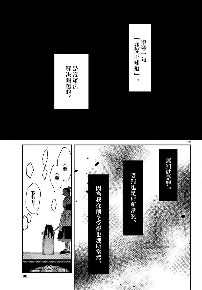 废妃重回皇位 耀帝后宫异史漫画,第1话3图