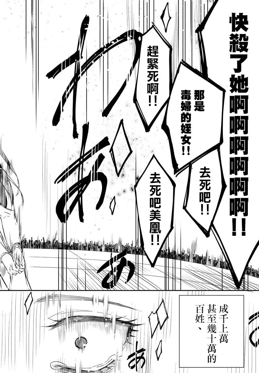 废妃重回皇位 耀帝后宫异史漫画,第1话1图