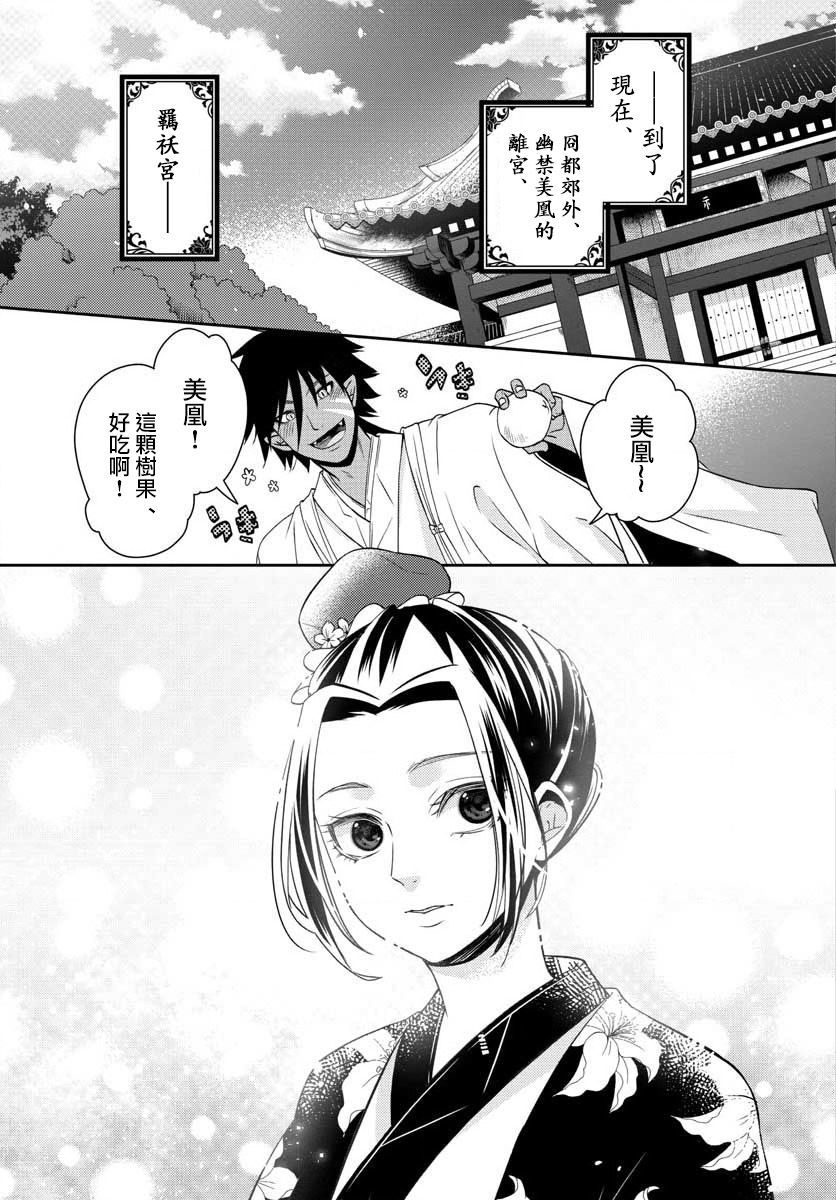 废妃重回皇位 耀帝后宫异史漫画,第1话4图