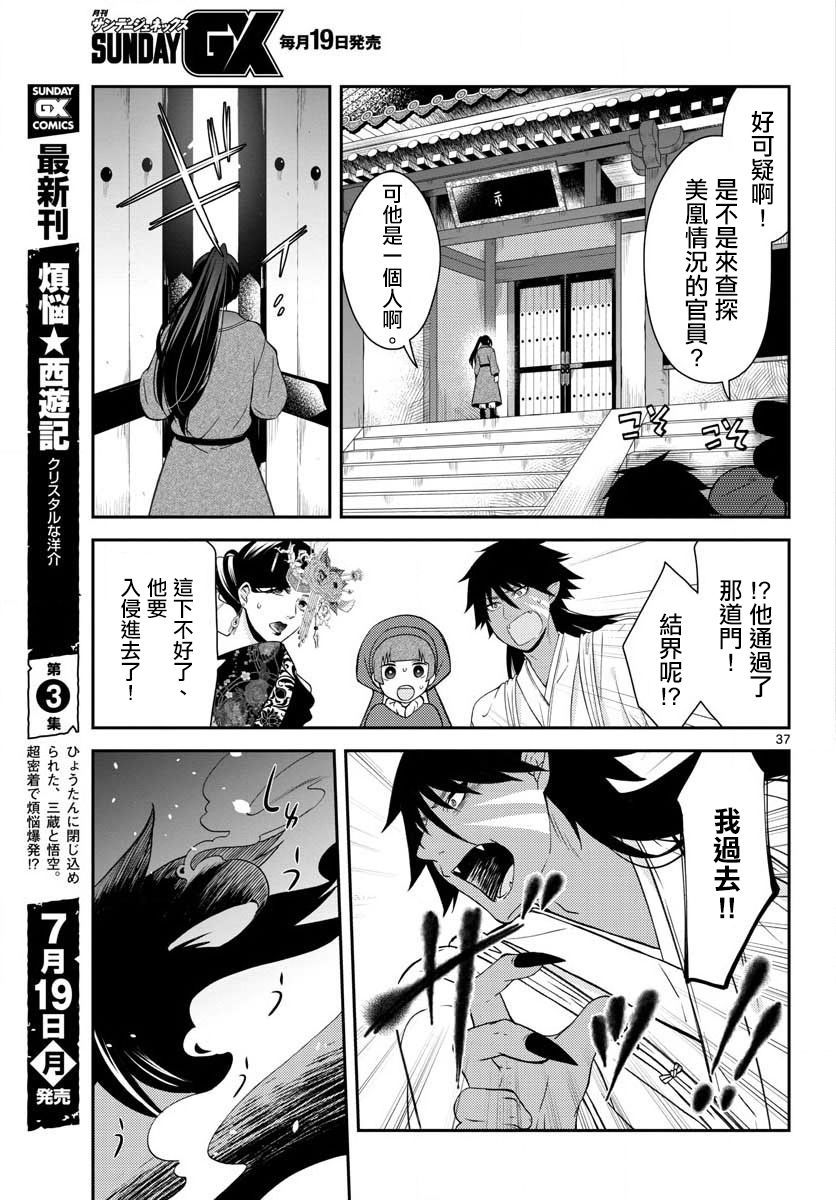 废妃重回皇位 耀帝后宫异史漫画,第1话2图